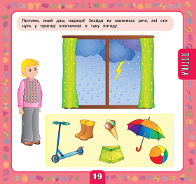 Маленький розумник — Велика книга завдань з наліпками. 2–3 роки